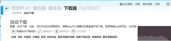 弹弹play