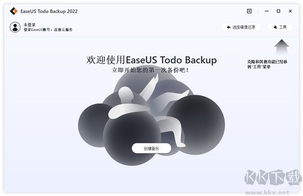easeus todo backup home(系统备份还原)