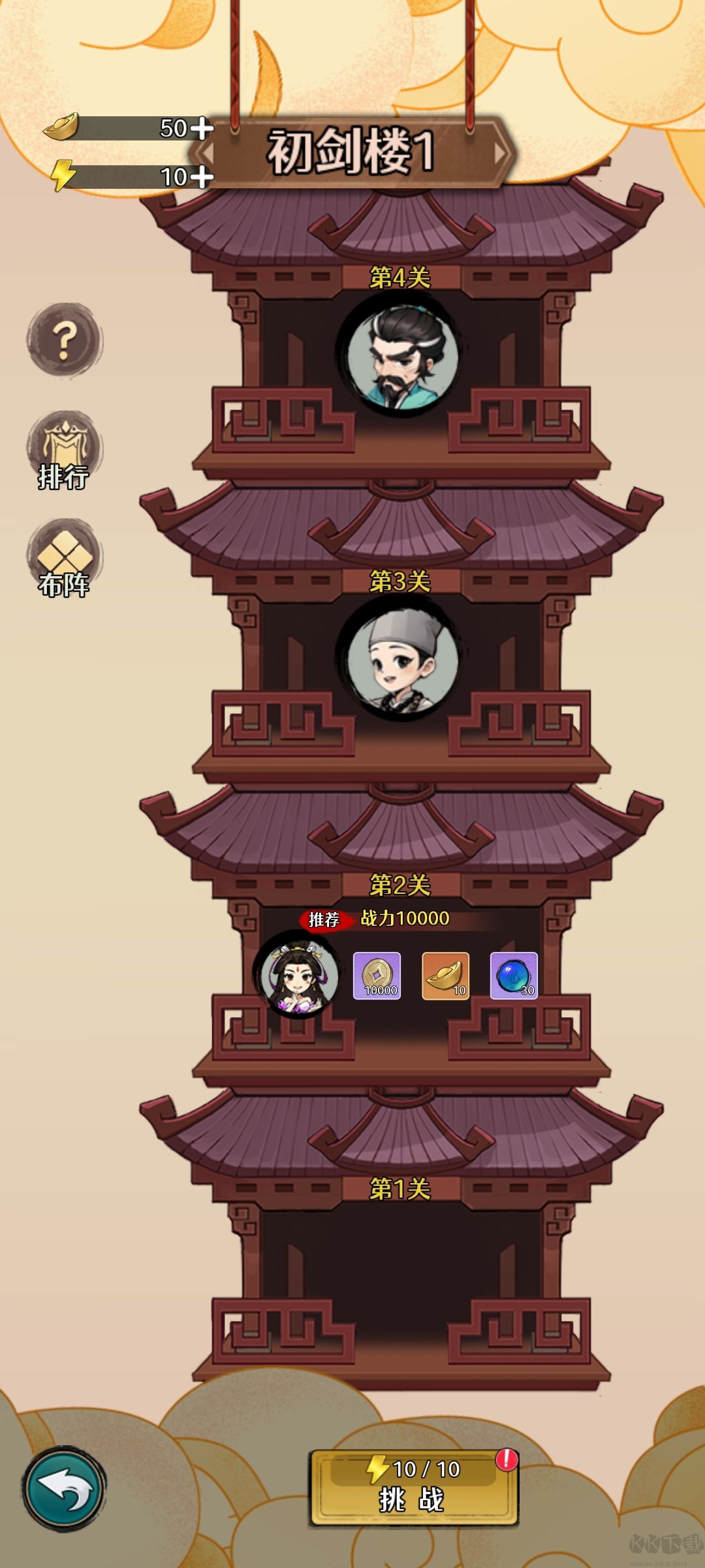 劍俠向前沖
