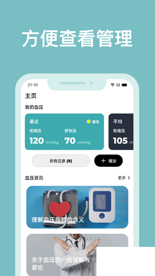 血压管理助手