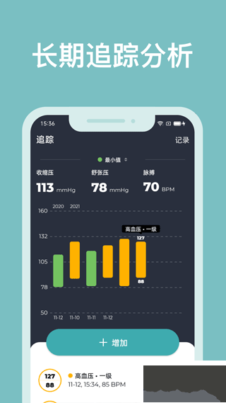 血压管理助手