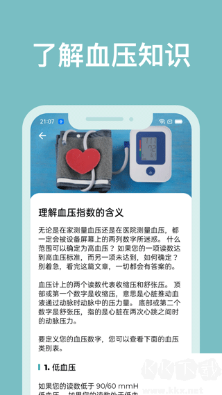 血压管理助手