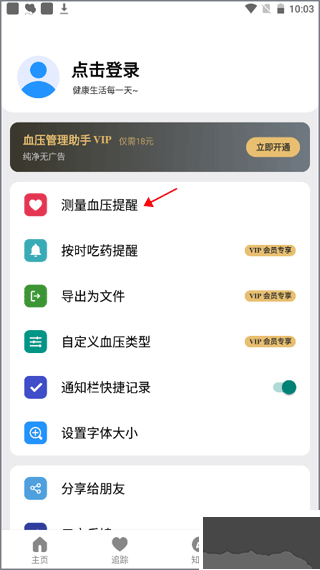 血压管理助手
