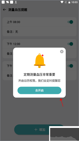 血压管理助手