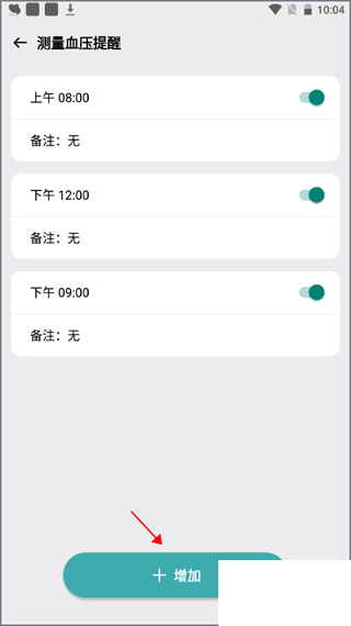 血压管理助手