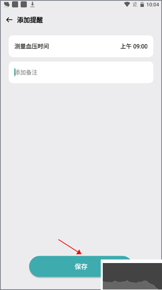 血压管理助手