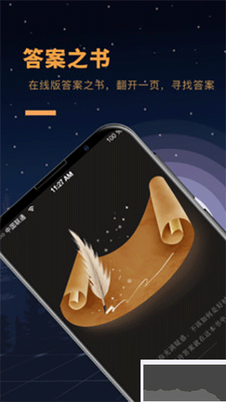 答案之书
