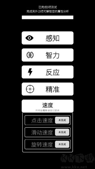 我的属性游戏