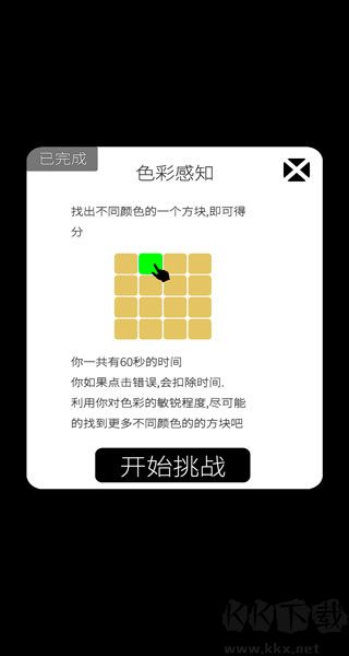 我的属性游戏