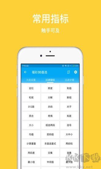 彩九app安卓/IOS版