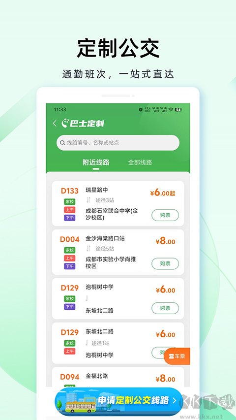 成都公交