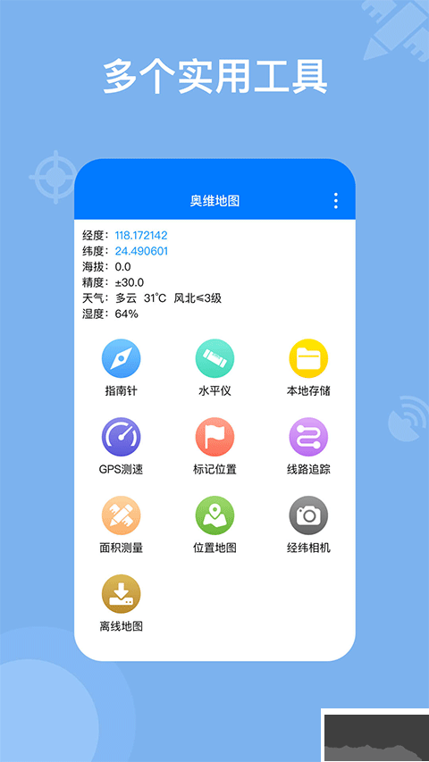 奥维地图