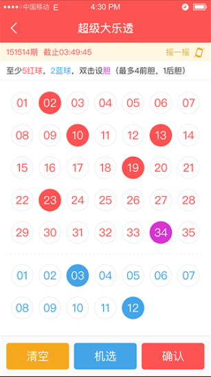 彩5APP手机平台最新一期走势图