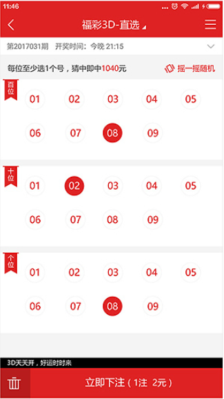 彩5APP手机平台最新一期走势图