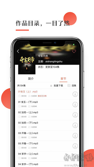 月亮听书app最新版