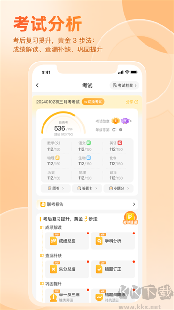 好分数app
