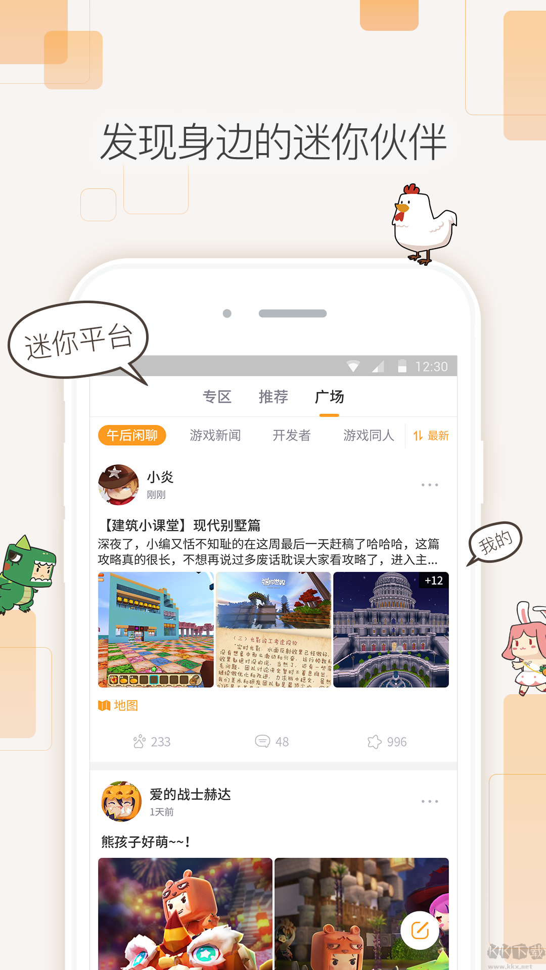 迷你盒子（迷你世界社区）