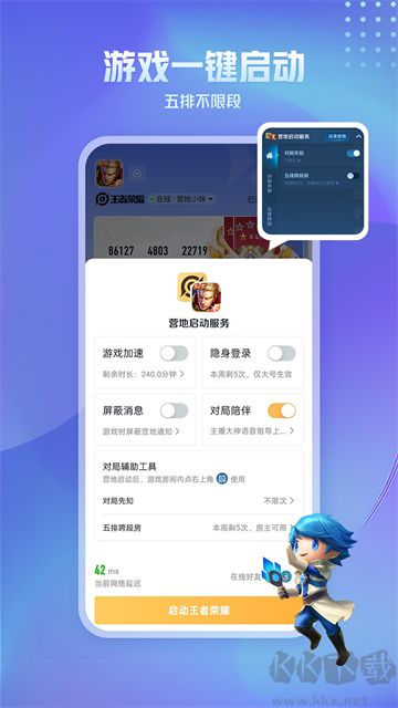 王者营地官方版