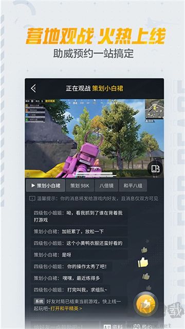 和平营地app