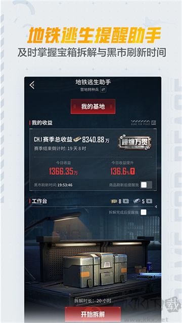 和平营地app