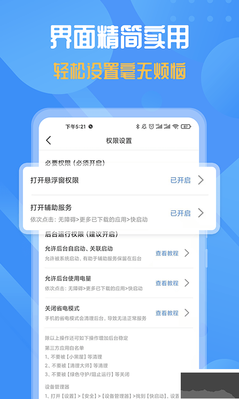 快启动app