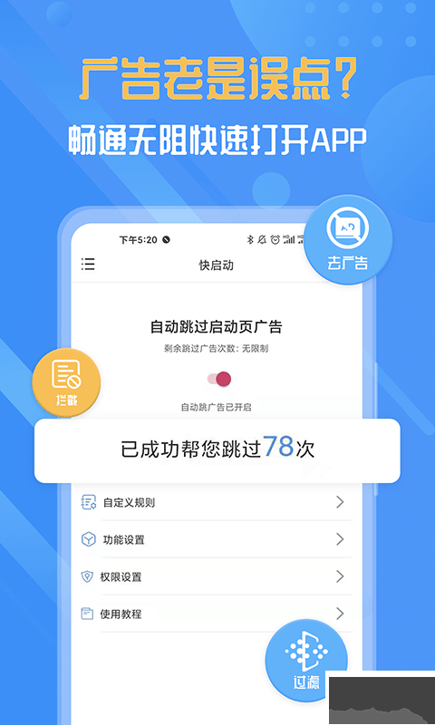 快启动app