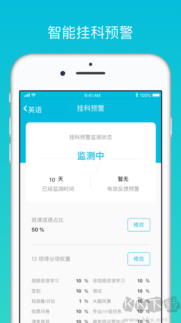 云班课