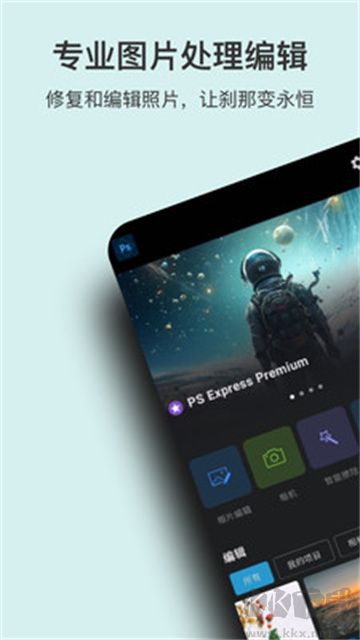 PS图片处理app官方版
