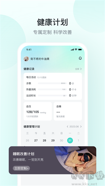 SKG健康安卓版