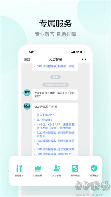 SKG健康安卓版