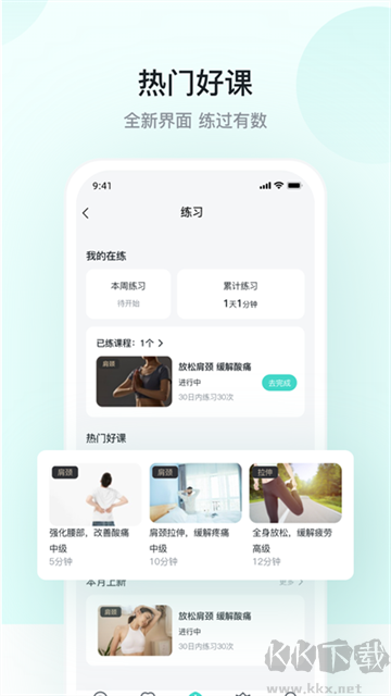 SKG健康安卓版