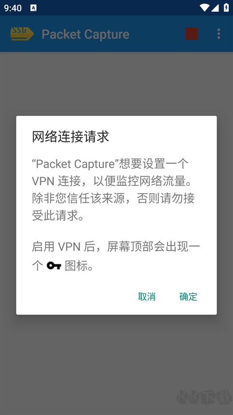 Packet Capture（免费抓包工具）