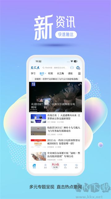 交汇点新闻手机版