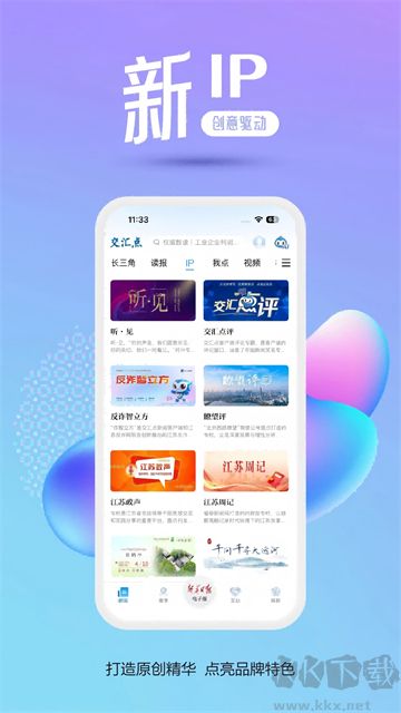 交汇点新闻手机版