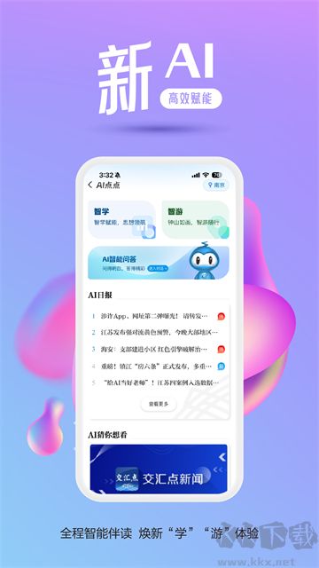 交汇点新闻手机版