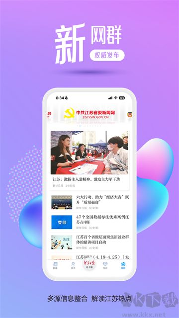 交汇点新闻手机版