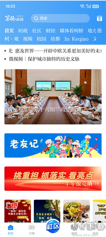 笛扬新闻安卓版