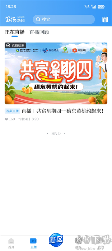 笛扬新闻安卓版