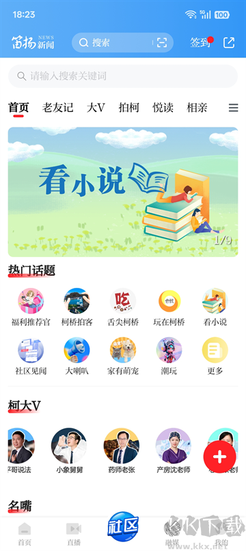 笛扬新闻安卓版