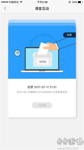 U校园最新版