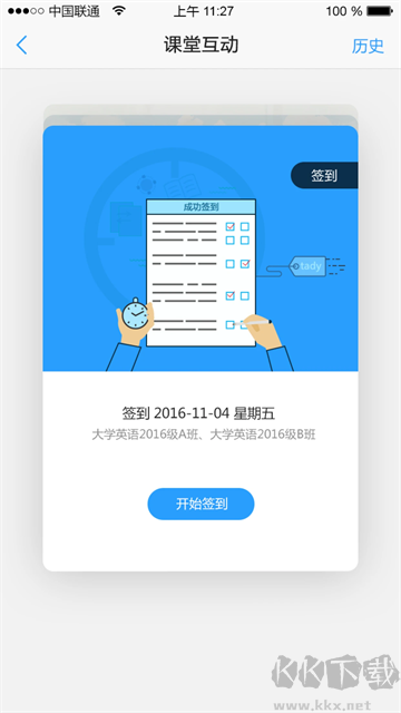 U校园最新版