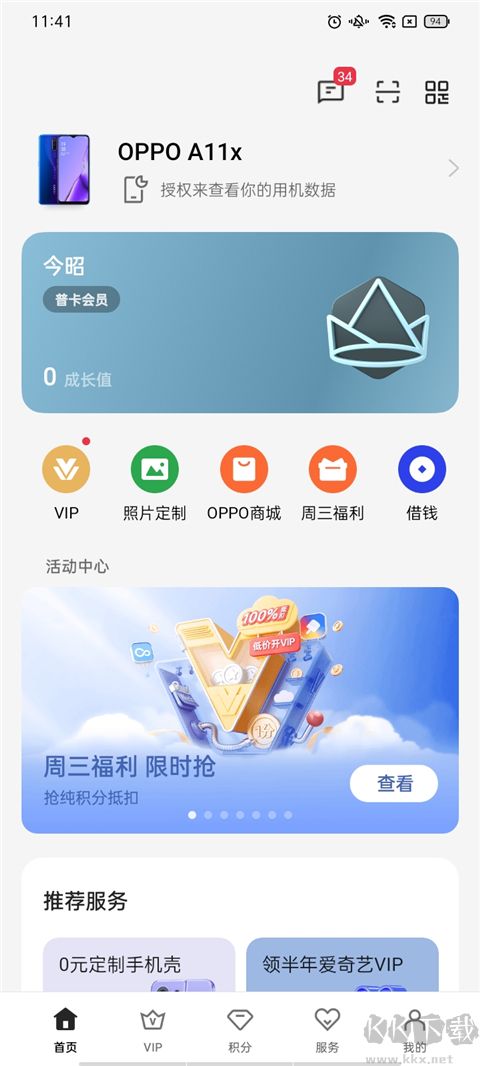 我的 OPPO（会员服务）