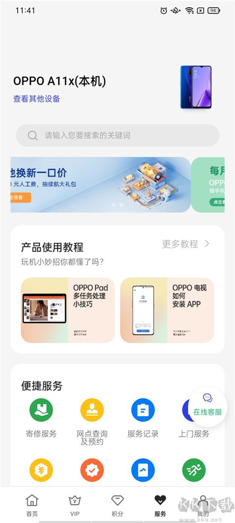 我的 OPPO（会员服务）