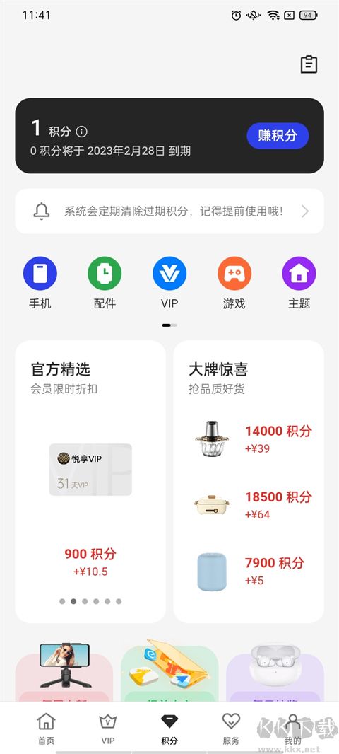 我的 OPPO（会员服务）