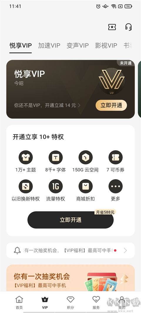 我的 OPPO（会员服务）