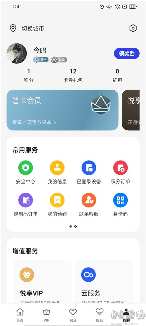 我的 OPPO（会员服务）