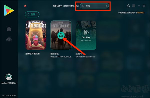 ourplay游戏加速器