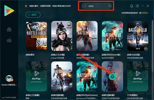 ourplay游戏加速器