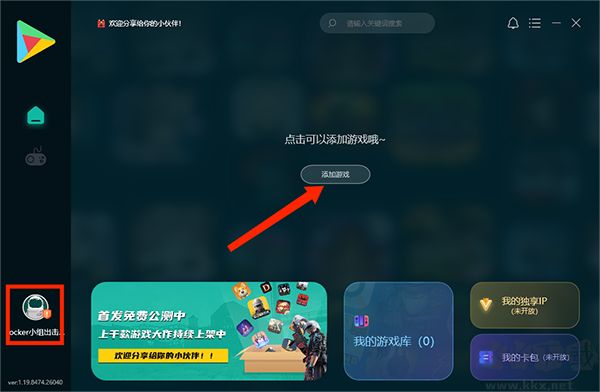 ourplay游戏加速器