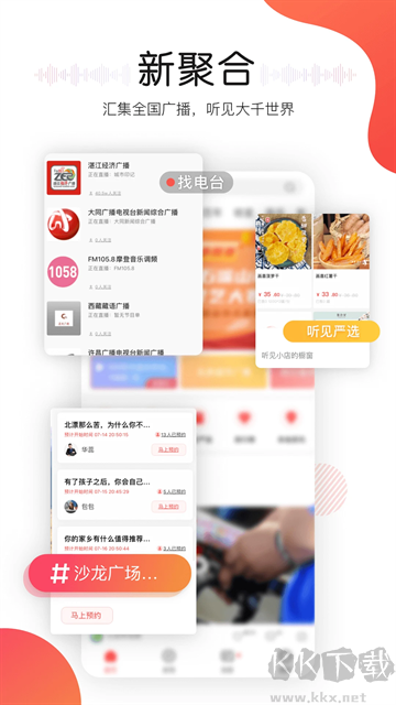 听见广播app